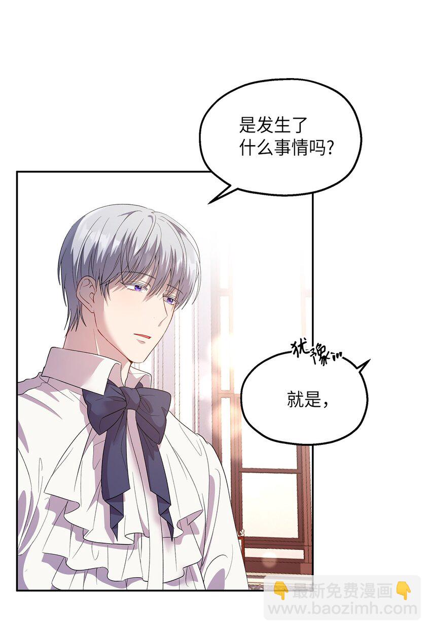 《伯爵之女驯服皇帝心腹的方法》17 为了你要变强 第36页