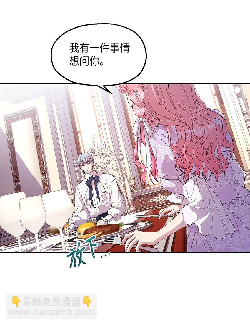 《伯爵之女驯服皇帝心腹的方法》17 为了你要变强 第37页