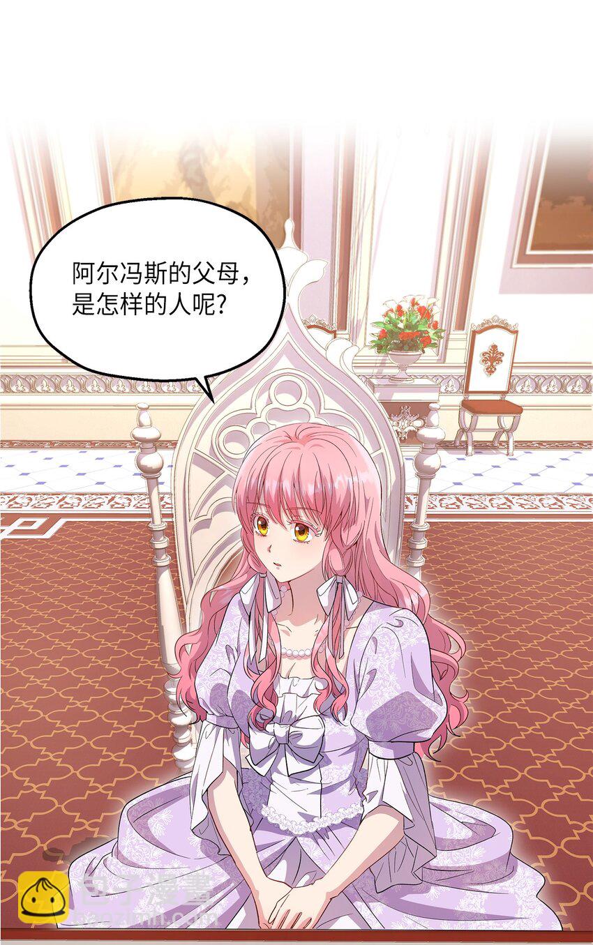 《伯爵之女驯服皇帝心腹的方法》17 为了你要变强 第39页