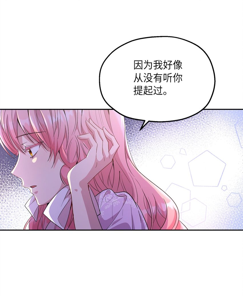 《伯爵之女驯服皇帝心腹的方法》17 为了你要变强 第41页