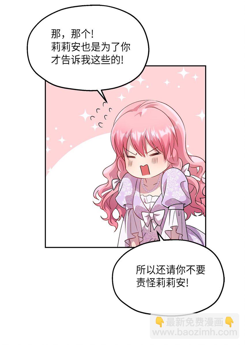 《伯爵之女驯服皇帝心腹的方法》17 为了你要变强 第43页