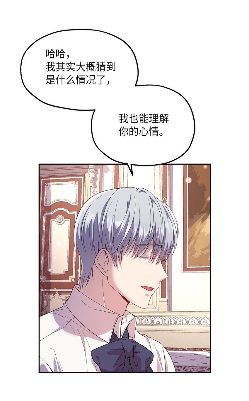 《伯爵之女驯服皇帝心腹的方法》17 为了你要变强 第44页