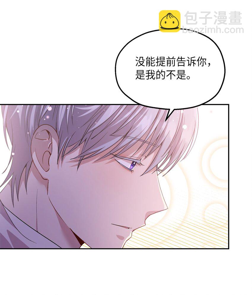 《伯爵之女驯服皇帝心腹的方法》17 为了你要变强 第45页