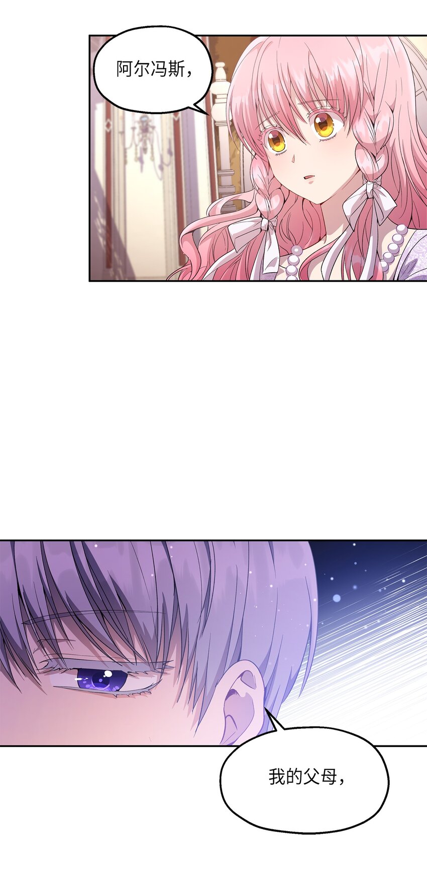 《伯爵之女驯服皇帝心腹的方法》17 为了你要变强 第46页