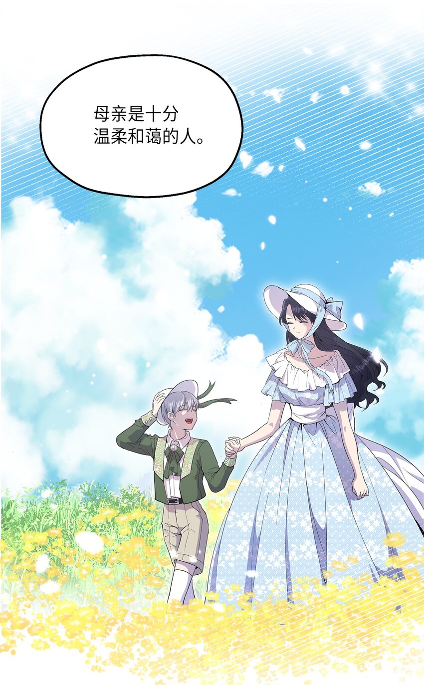 《伯爵之女驯服皇帝心腹的方法》17 为了你要变强 第48页
