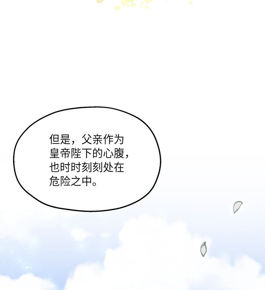 《伯爵之女驯服皇帝心腹的方法》17 为了你要变强 第49页