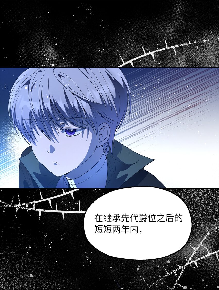 《伯爵之女驯服皇帝心腹的方法》17 为了你要变强 第4页