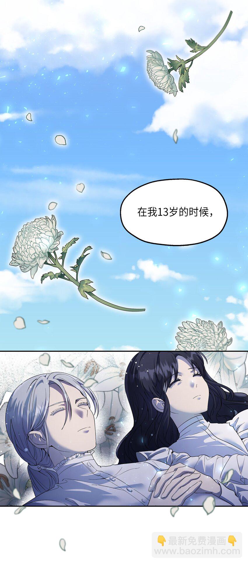 《伯爵之女驯服皇帝心腹的方法》17 为了你要变强 第50页