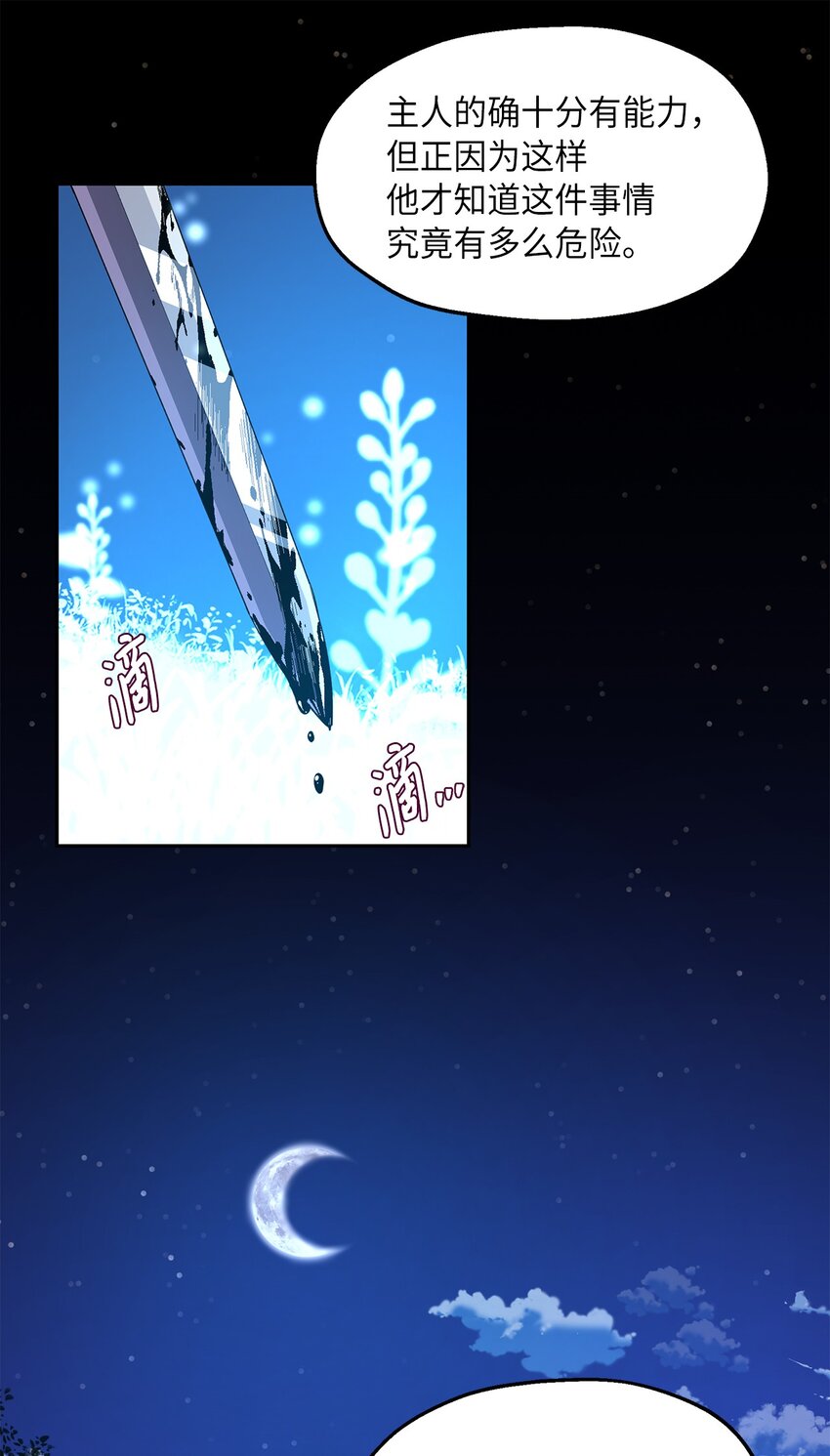 《伯爵之女驯服皇帝心腹的方法》17 为了你要变强 第8页