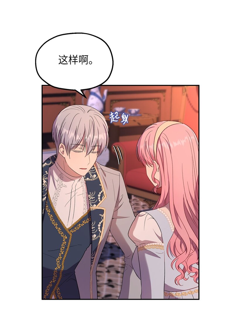 《伯爵之女驯服皇帝心腹的方法》21 梦里什么都有 第16页