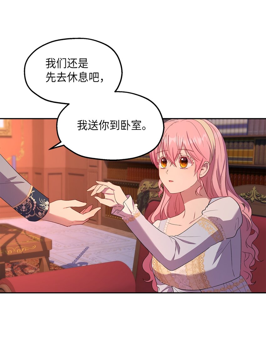 《伯爵之女驯服皇帝心腹的方法》21 梦里什么都有 第17页