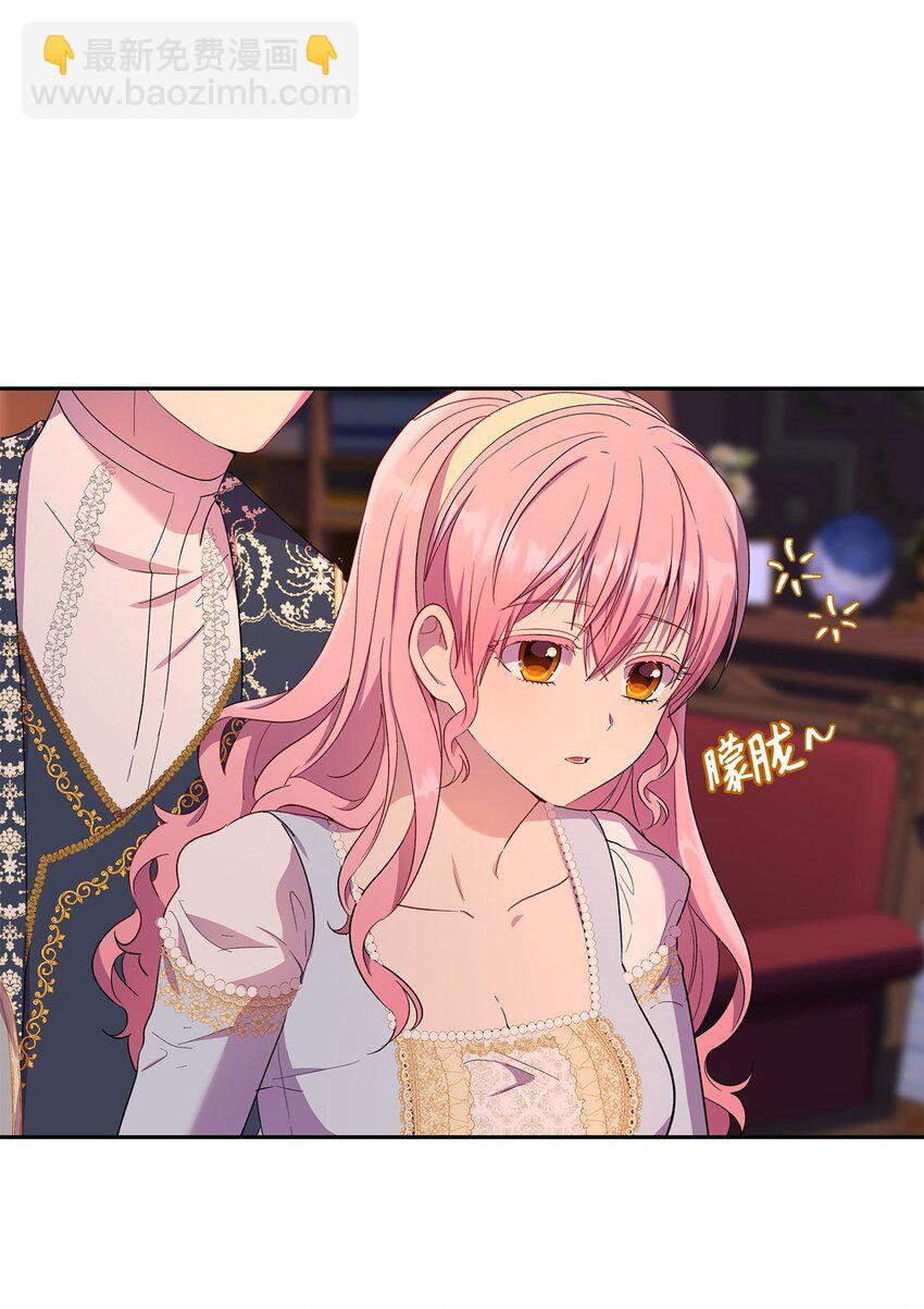《伯爵之女驯服皇帝心腹的方法》21 梦里什么都有 第19页