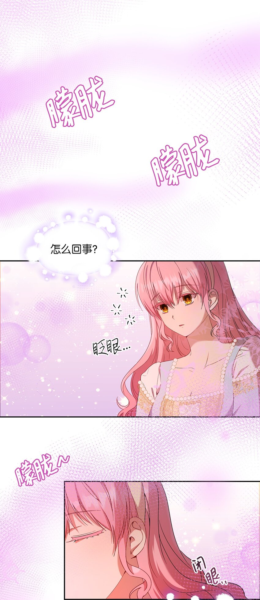《伯爵之女驯服皇帝心腹的方法》21 梦里什么都有 第1页