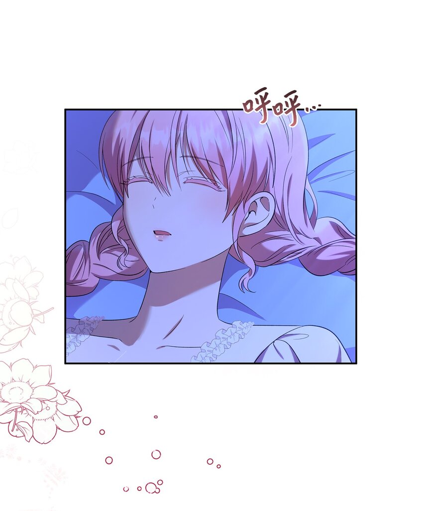 《伯爵之女驯服皇帝心腹的方法》21 梦里什么都有 第24页