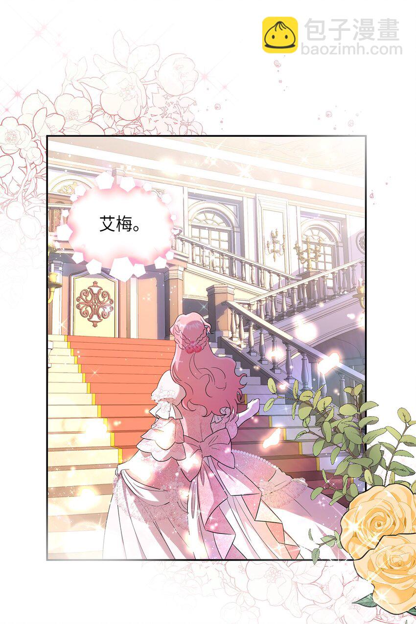 《伯爵之女驯服皇帝心腹的方法》21 梦里什么都有 第27页