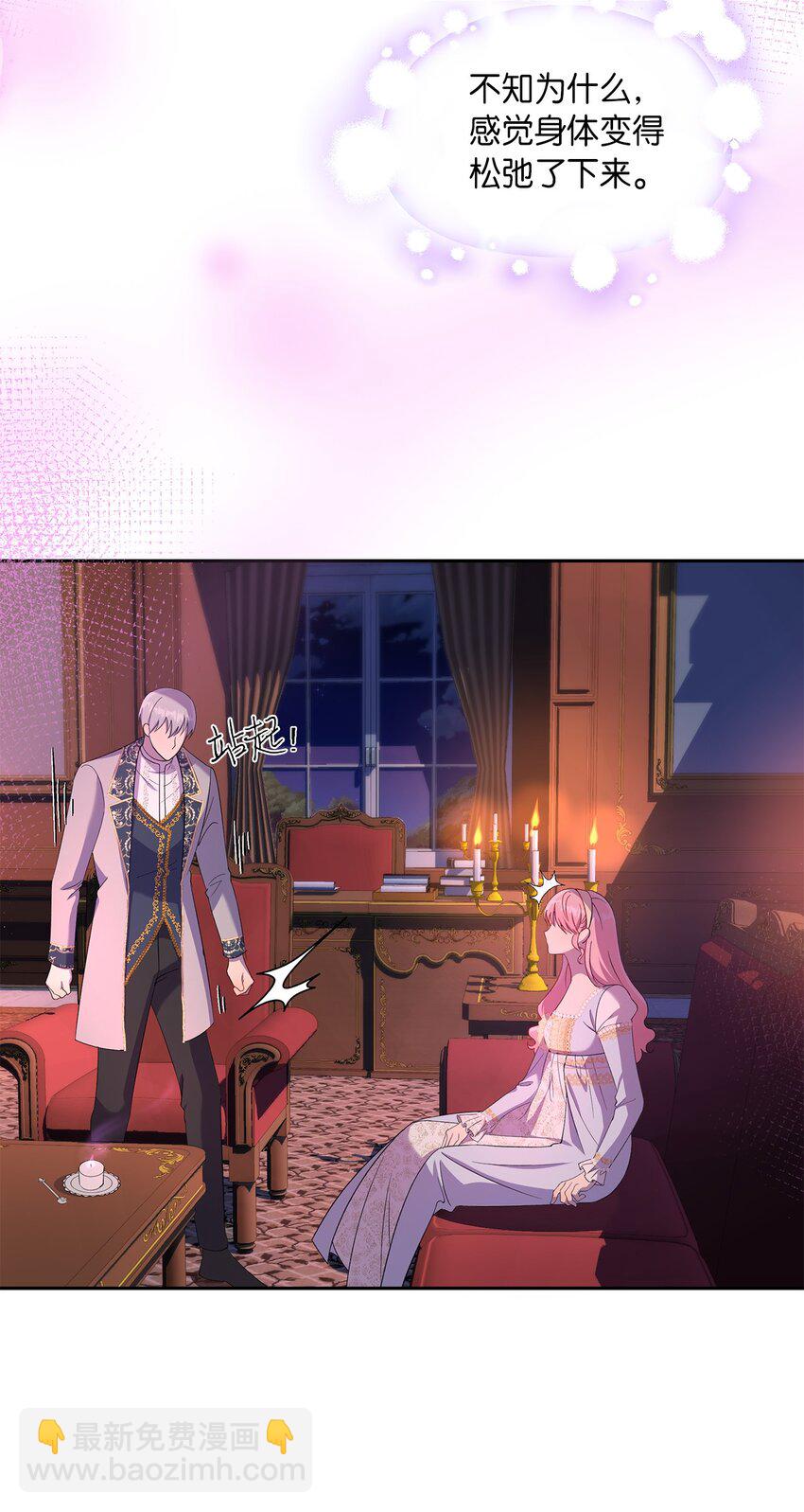 《伯爵之女驯服皇帝心腹的方法》21 梦里什么都有 第2页