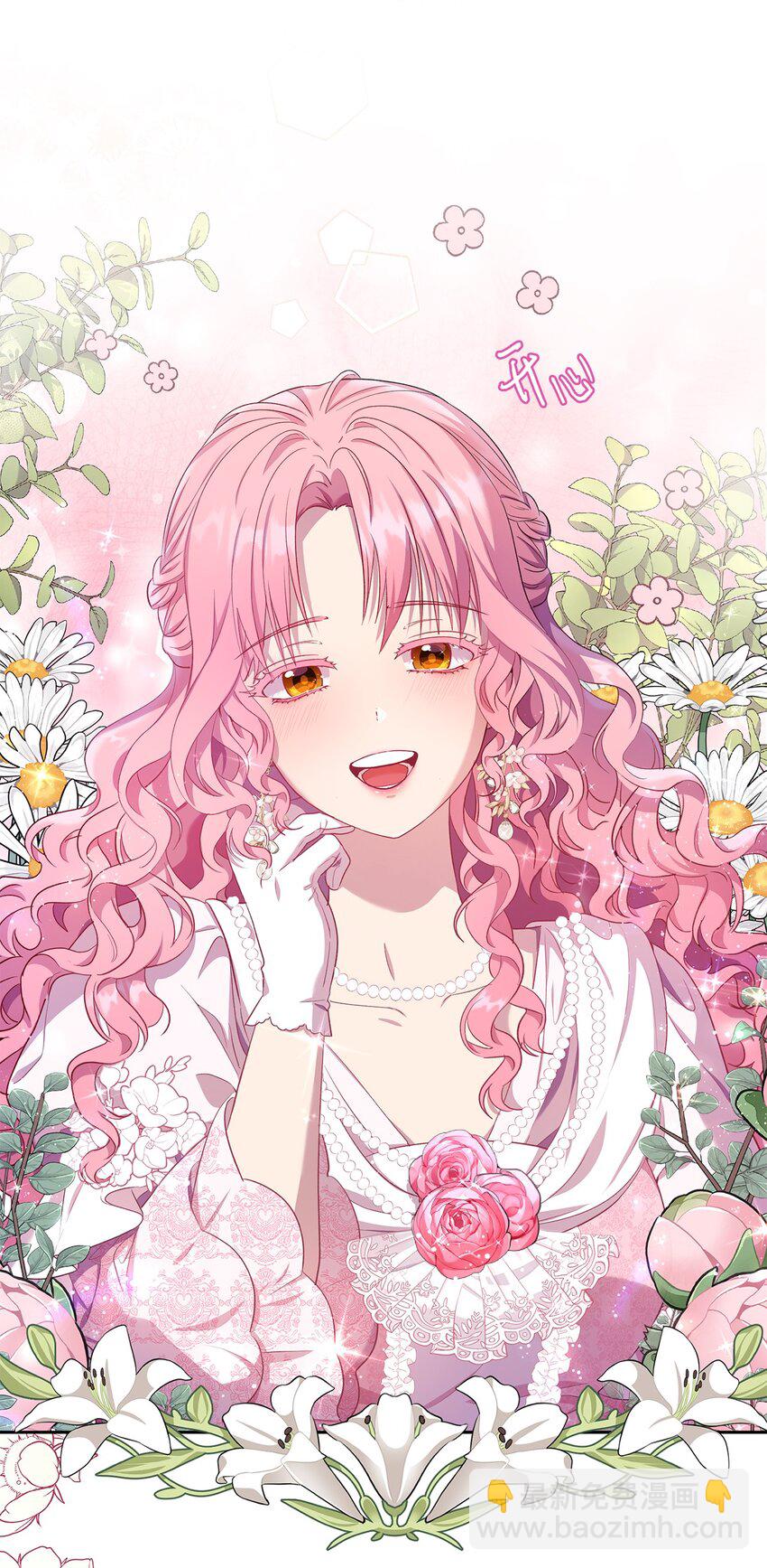《伯爵之女驯服皇帝心腹的方法》21 梦里什么都有 第31页