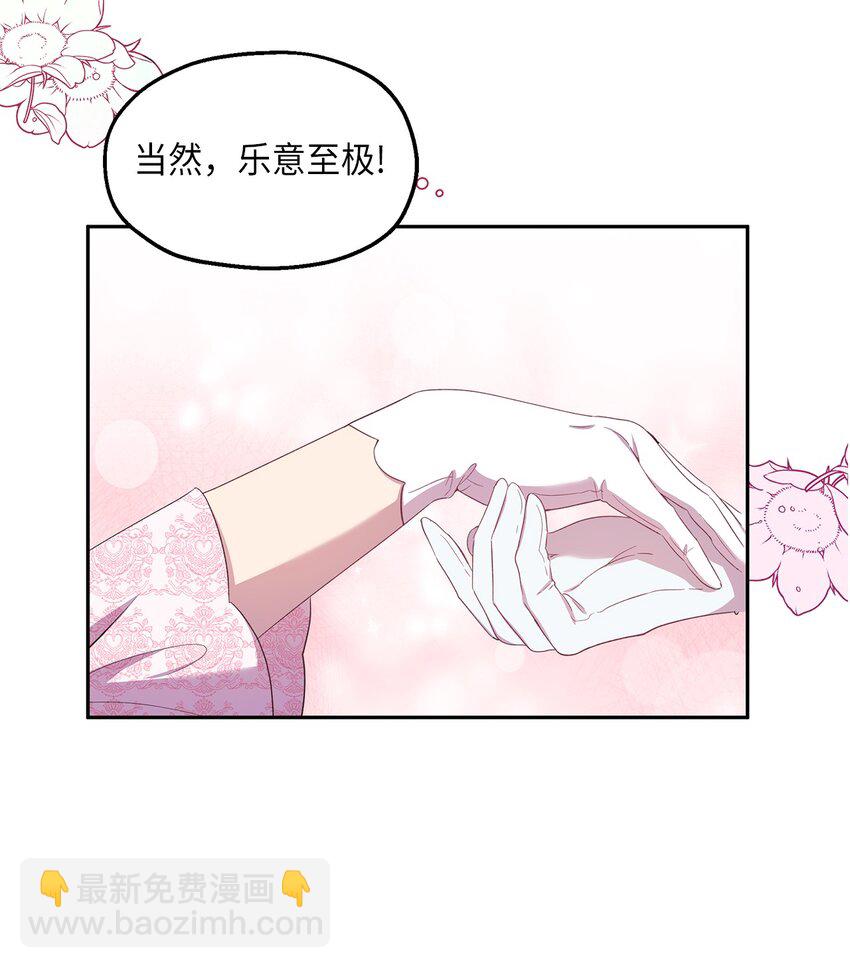 《伯爵之女驯服皇帝心腹的方法》21 梦里什么都有 第32页