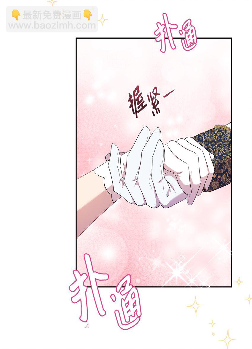 《伯爵之女驯服皇帝心腹的方法》21 梦里什么都有 第40页