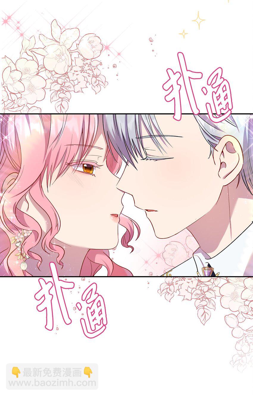 《伯爵之女驯服皇帝心腹的方法》21 梦里什么都有 第41页