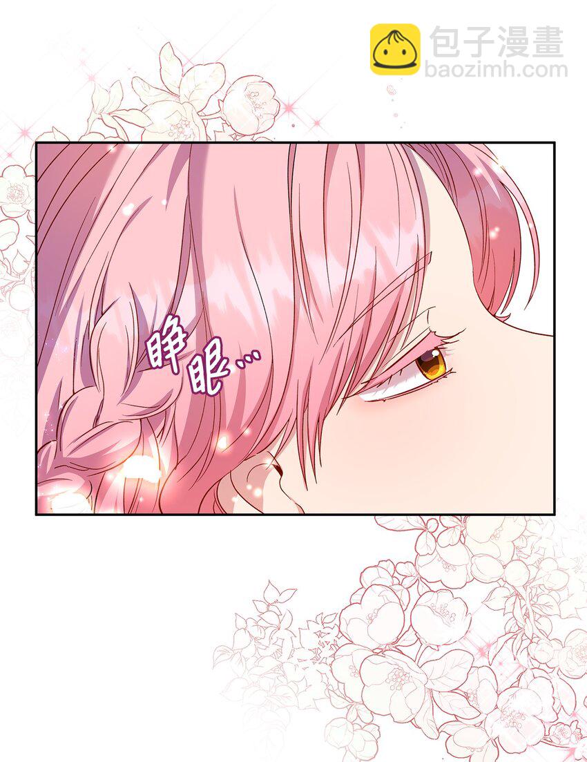 《伯爵之女驯服皇帝心腹的方法》21 梦里什么都有 第42页