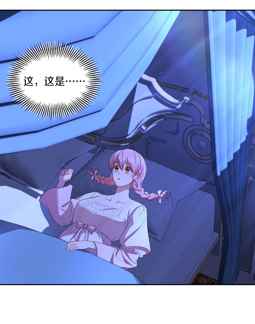 《伯爵之女驯服皇帝心腹的方法》21 梦里什么都有 第48页