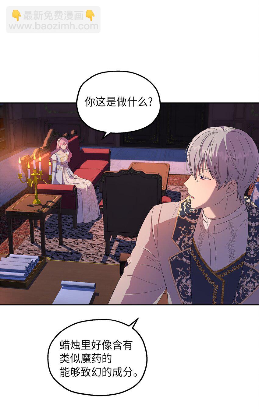 《伯爵之女驯服皇帝心腹的方法》21 梦里什么都有 第5页