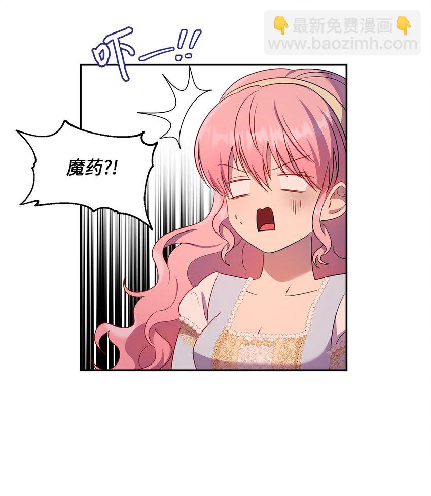《伯爵之女驯服皇帝心腹的方法》21 梦里什么都有 第6页