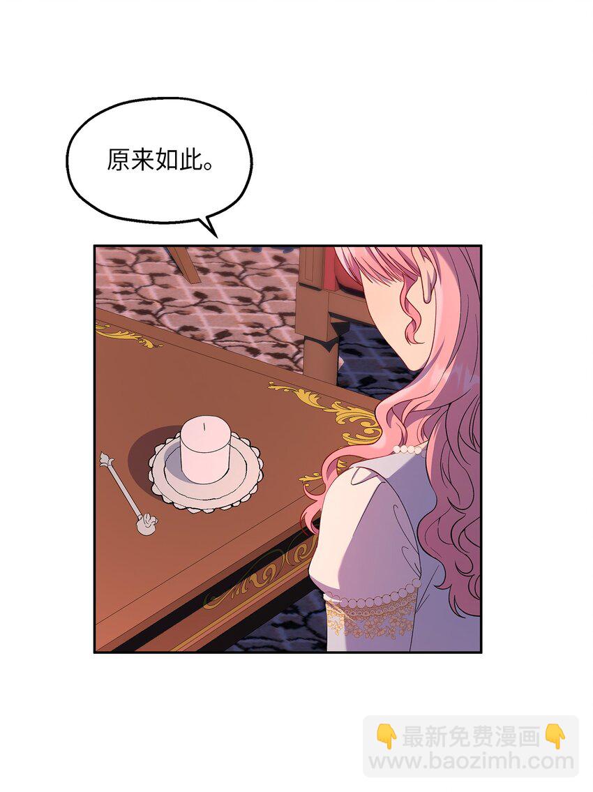 《伯爵之女驯服皇帝心腹的方法》21 梦里什么都有 第8页