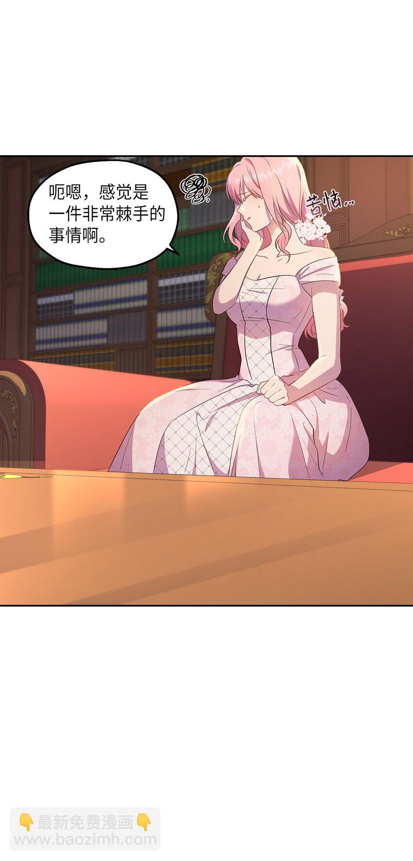 《伯爵之女驯服皇帝心腹的方法》20 夜间调查 第10页