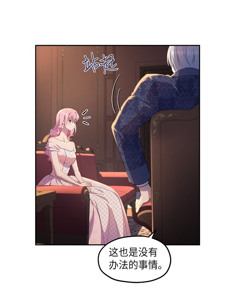 《伯爵之女驯服皇帝心腹的方法》20 夜间调查 第11页