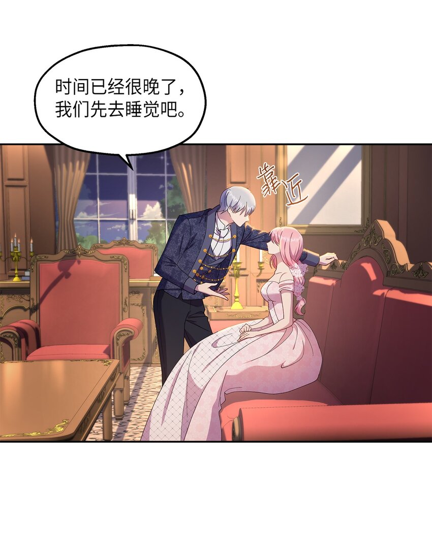 《伯爵之女驯服皇帝心腹的方法》20 夜间调查 第12页
