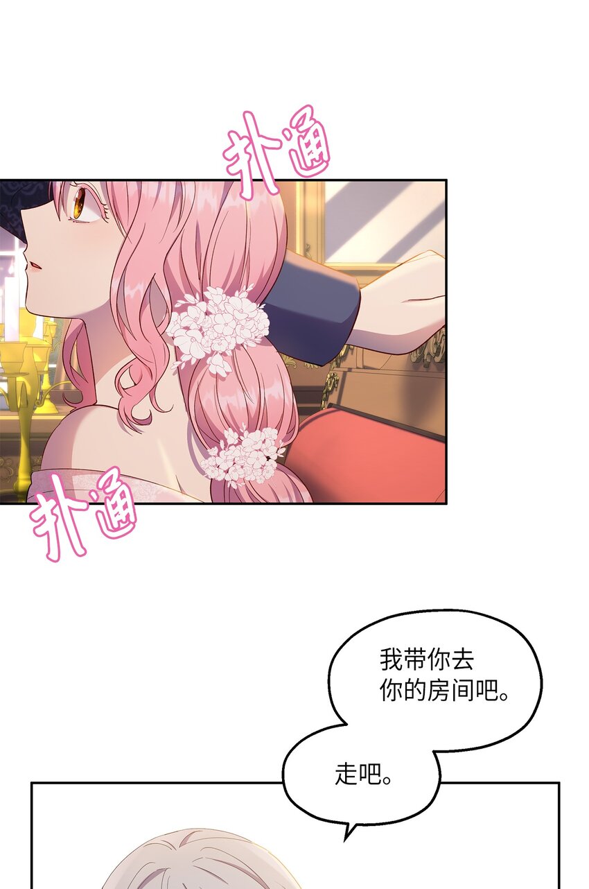 《伯爵之女驯服皇帝心腹的方法》20 夜间调查 第13页
