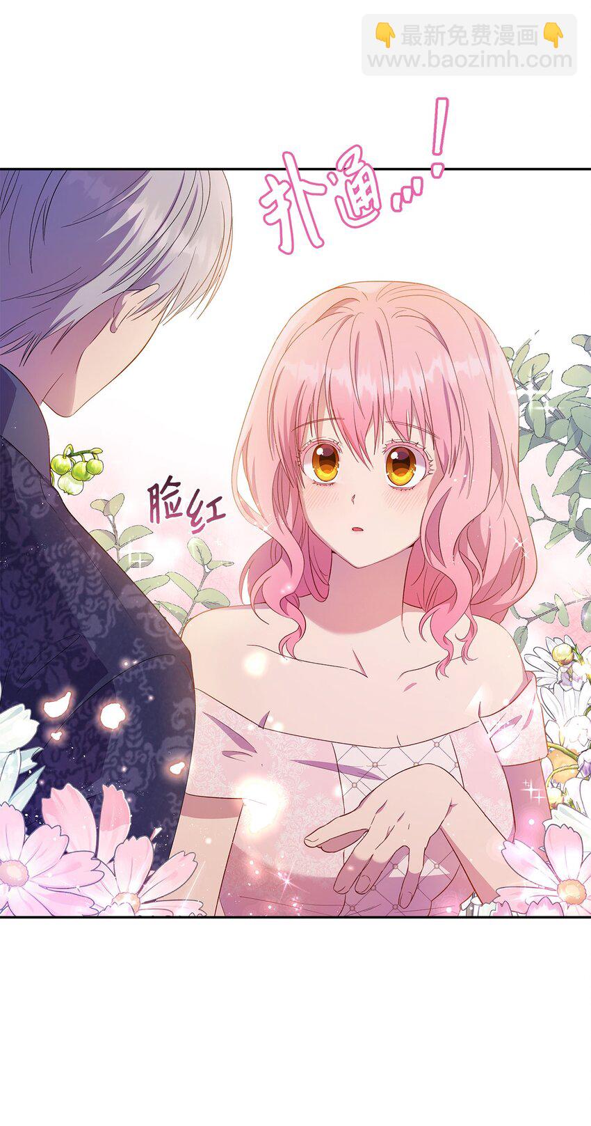 《伯爵之女驯服皇帝心腹的方法》20 夜间调查 第15页