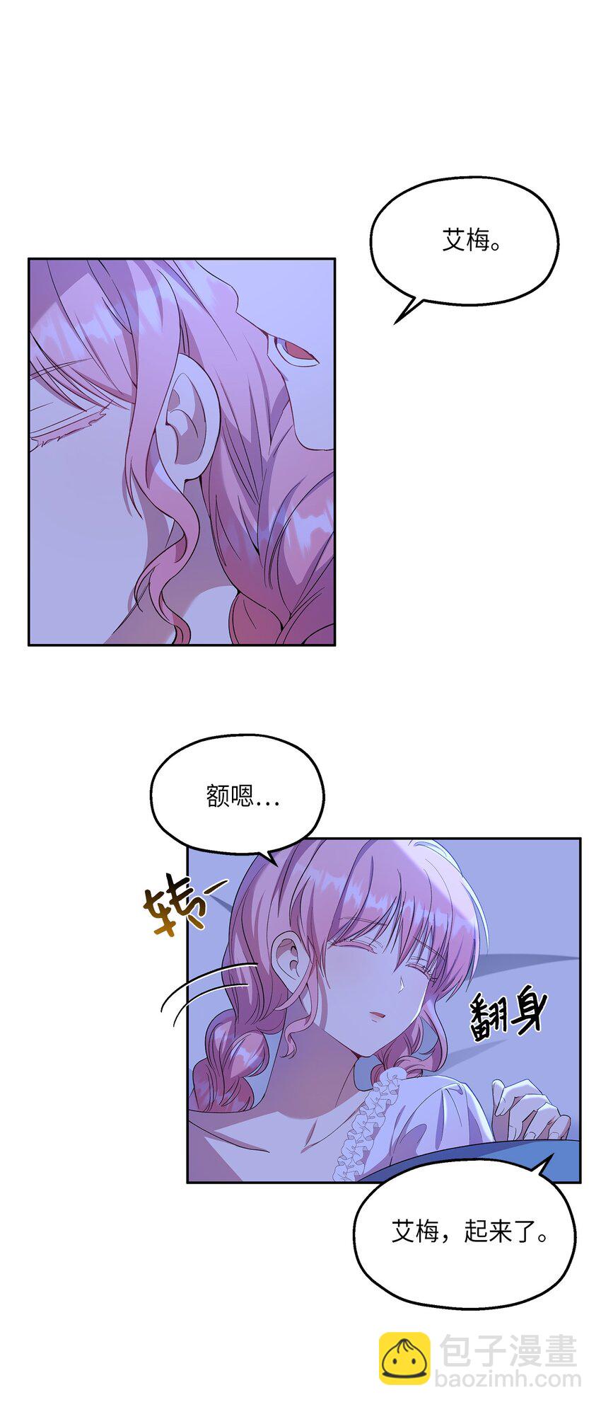 《伯爵之女驯服皇帝心腹的方法》20 夜间调查 第21页