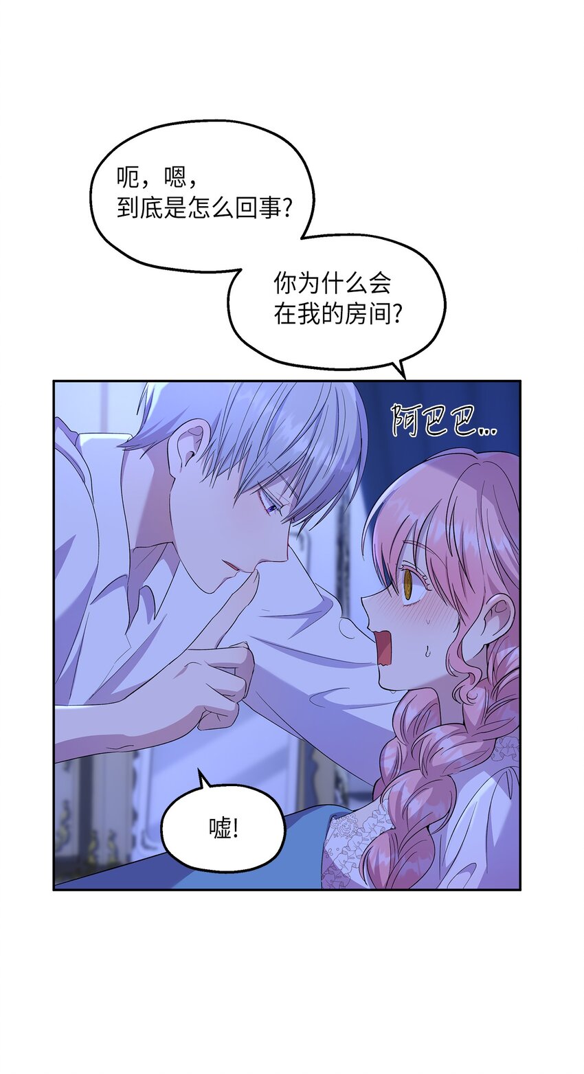 《伯爵之女驯服皇帝心腹的方法》20 夜间调查 第25页