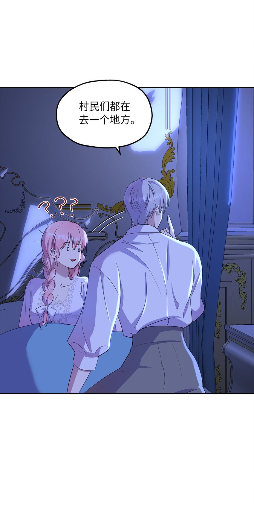 《伯爵之女驯服皇帝心腹的方法》20 夜间调查 第26页