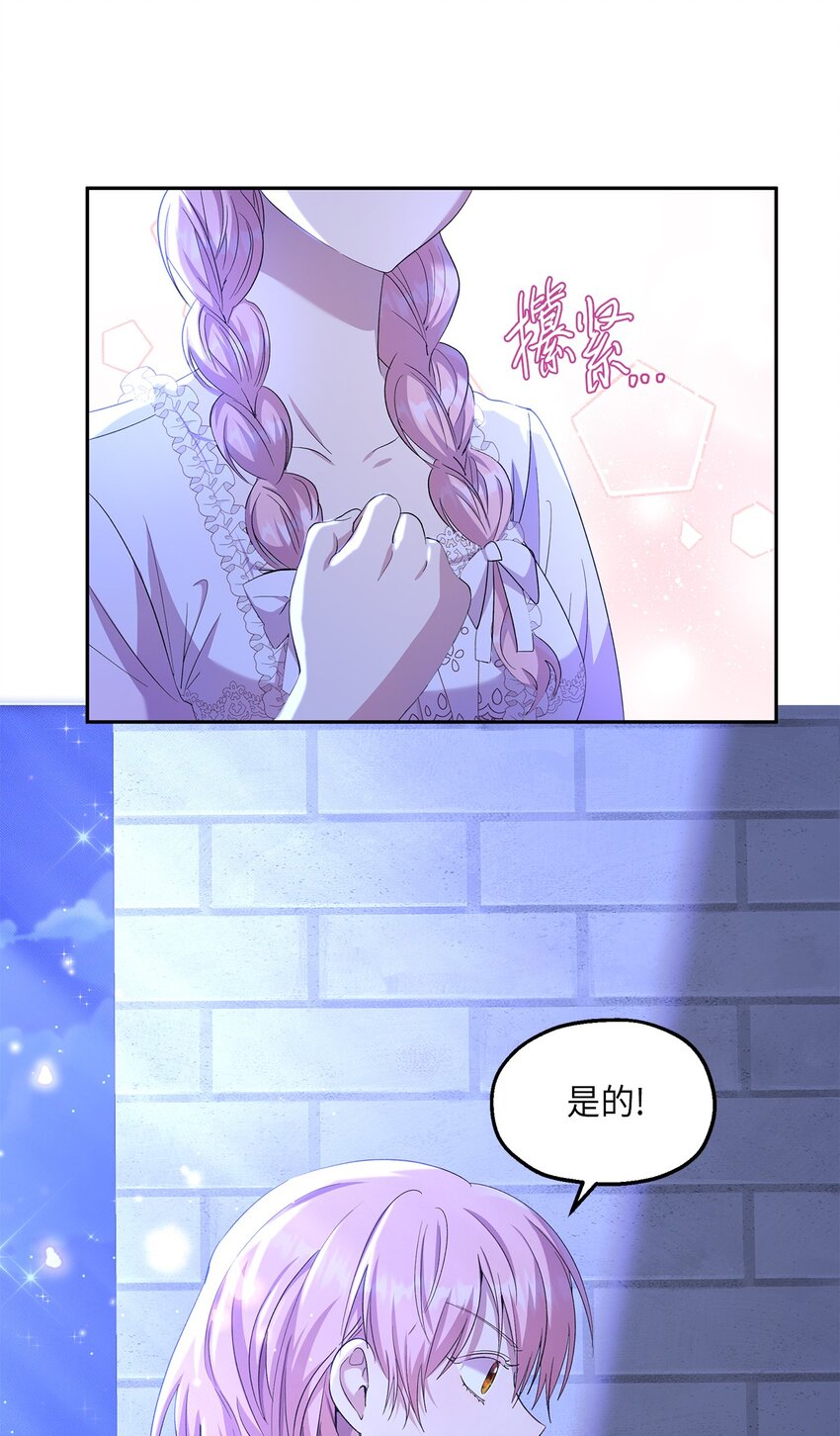 《伯爵之女驯服皇帝心腹的方法》20 夜间调查 第33页