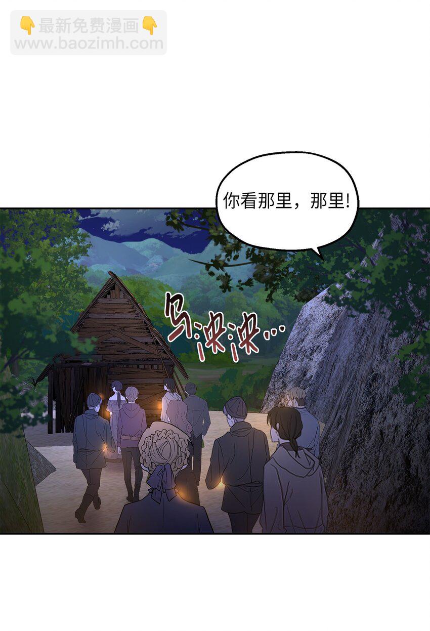 《伯爵之女驯服皇帝心腹的方法》20 夜间调查 第39页