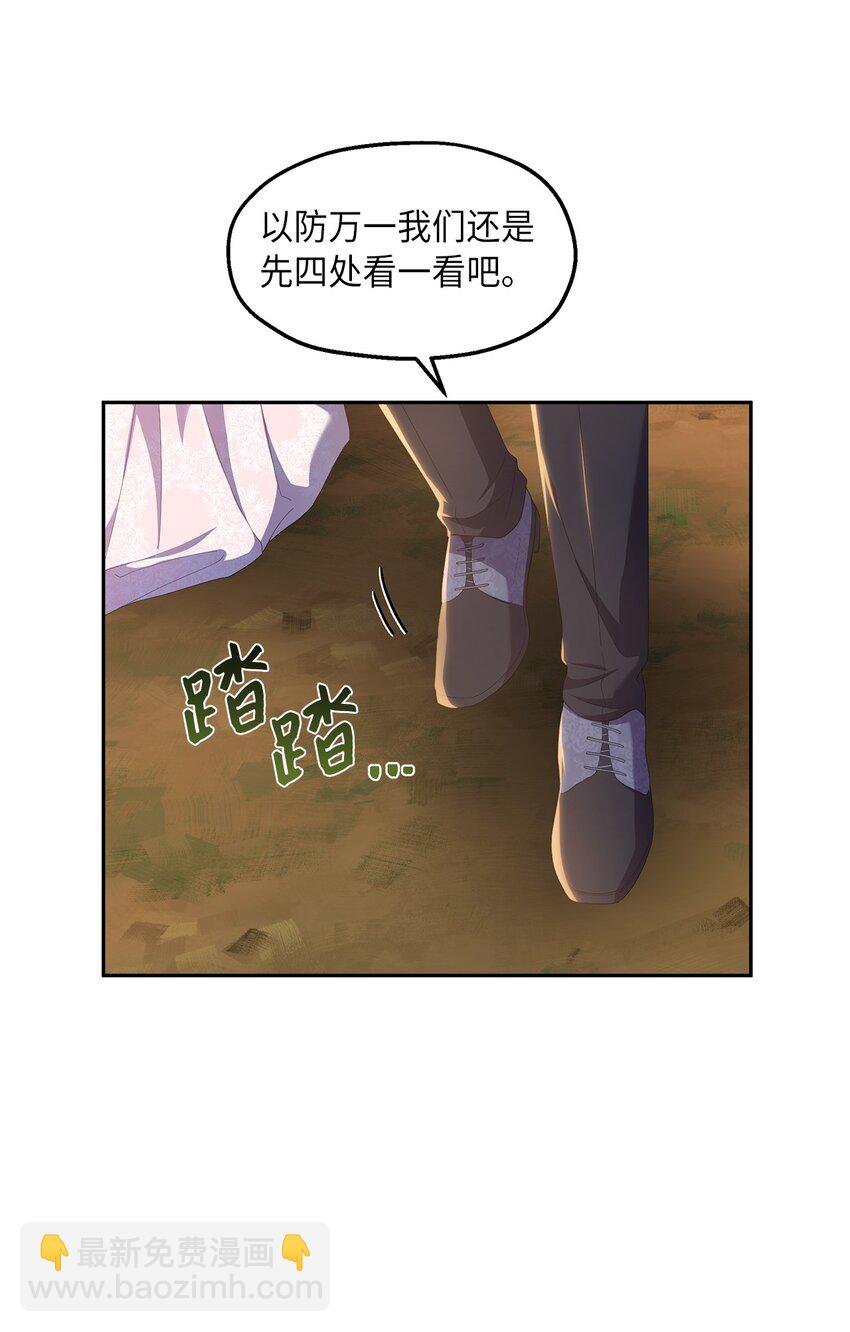《伯爵之女驯服皇帝心腹的方法》20 夜间调查 第3页