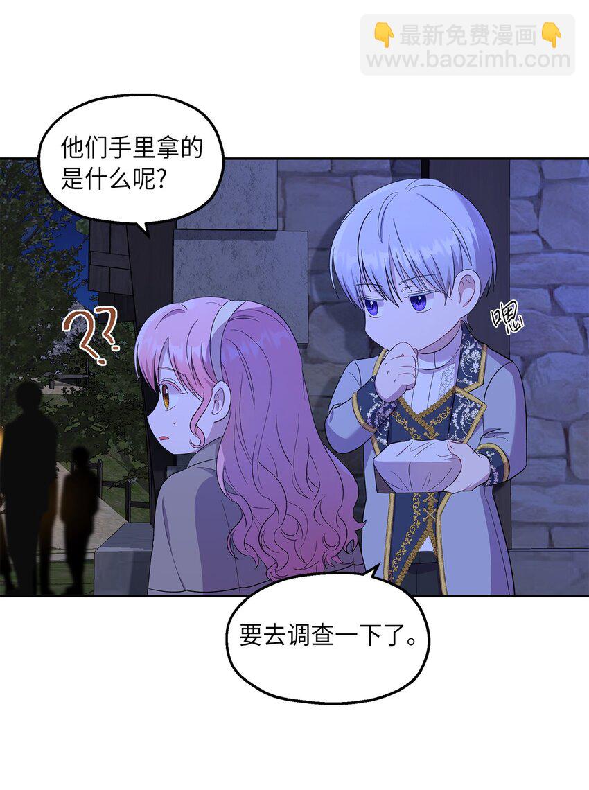 《伯爵之女驯服皇帝心腹的方法》20 夜间调查 第42页