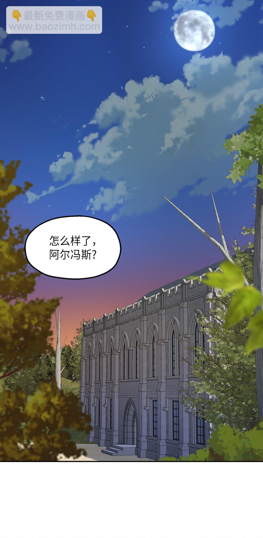《伯爵之女驯服皇帝心腹的方法》20 夜间调查 第7页