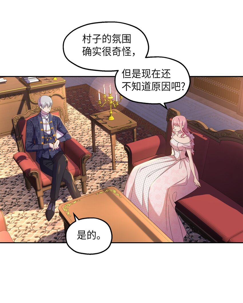 《伯爵之女驯服皇帝心腹的方法》20 夜间调查 第8页