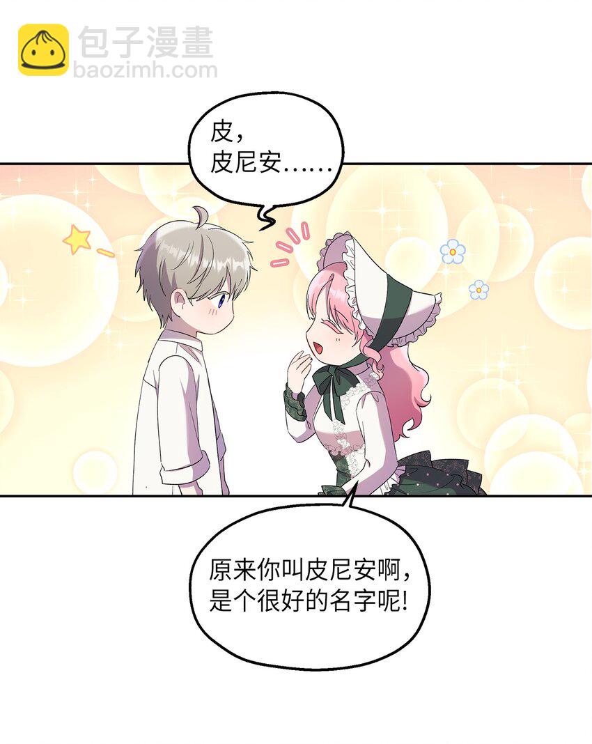 《伯爵之女驯服皇帝心腹的方法》22 共同任务 第13页