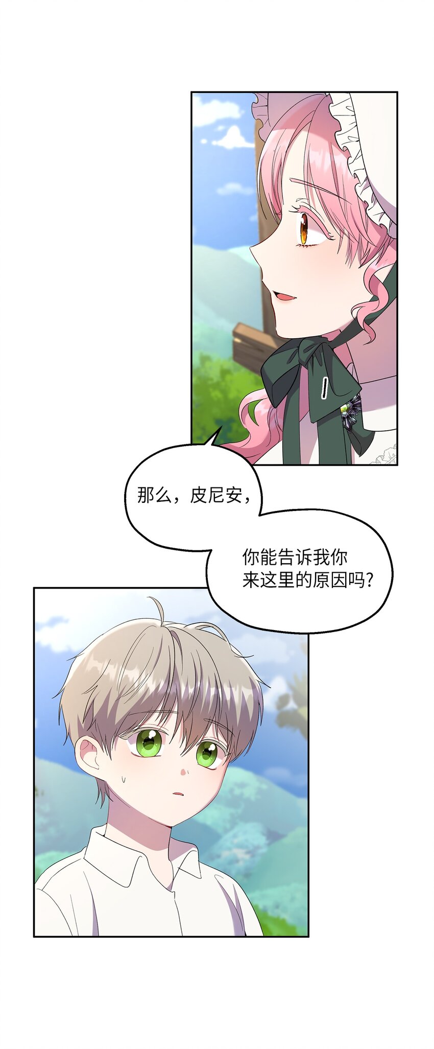 《伯爵之女驯服皇帝心腹的方法》22 共同任务 第15页