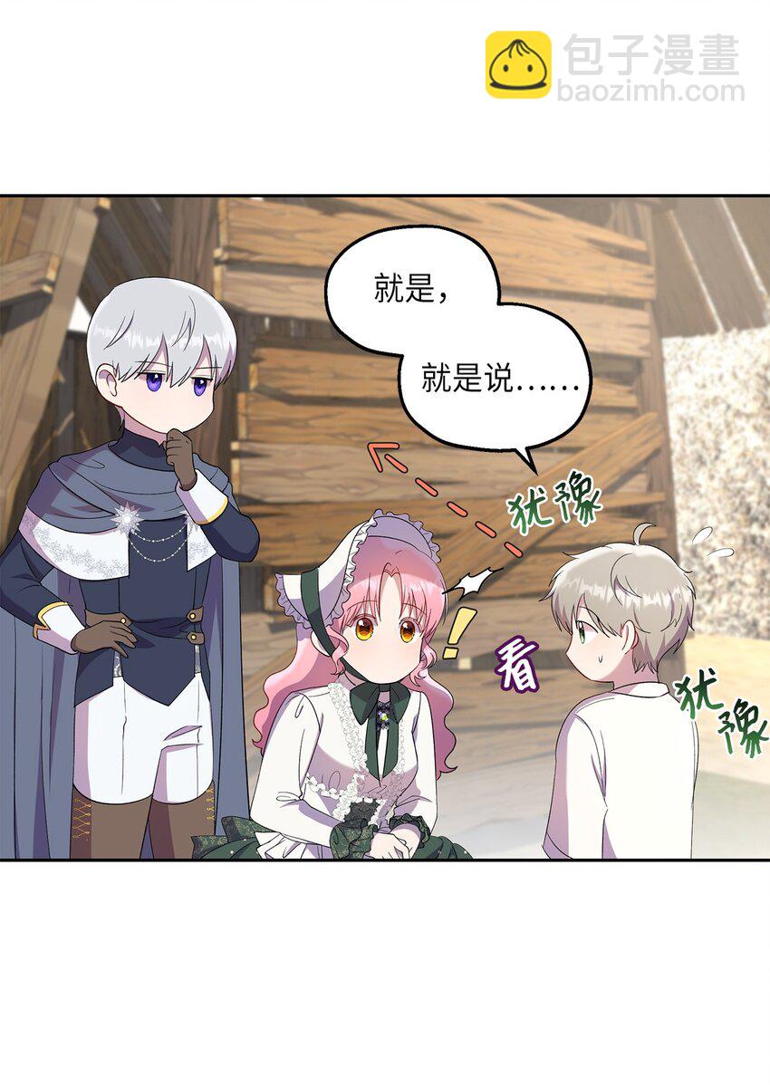 《伯爵之女驯服皇帝心腹的方法》22 共同任务 第16页