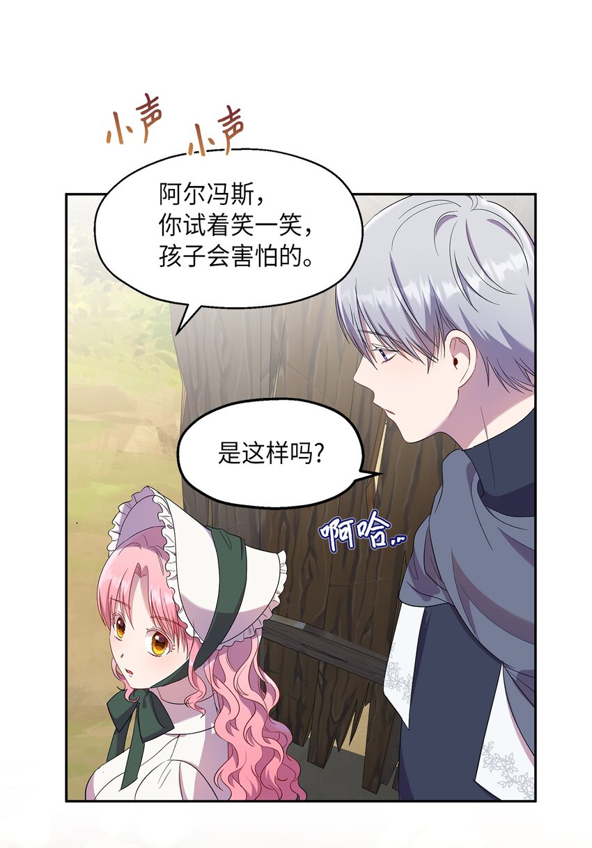 《伯爵之女驯服皇帝心腹的方法》22 共同任务 第17页