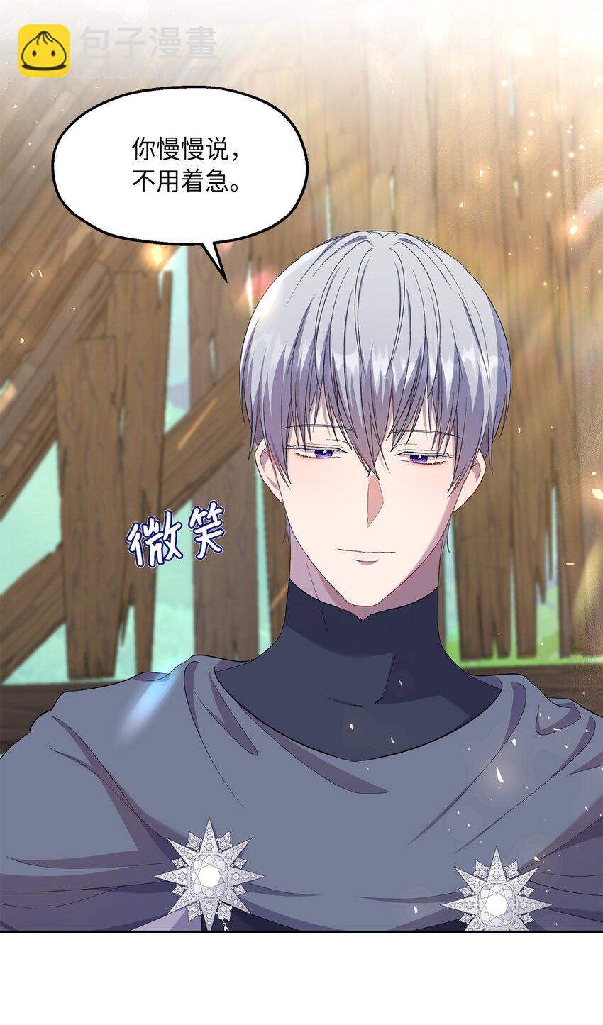 《伯爵之女驯服皇帝心腹的方法》22 共同任务 第18页
