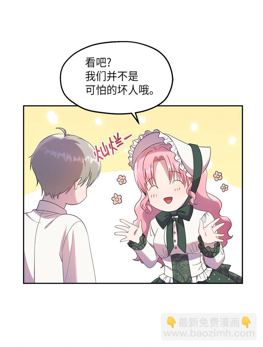 《伯爵之女驯服皇帝心腹的方法》22 共同任务 第19页