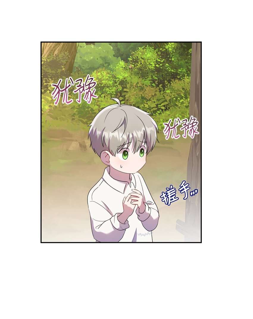 《伯爵之女驯服皇帝心腹的方法》22 共同任务 第20页